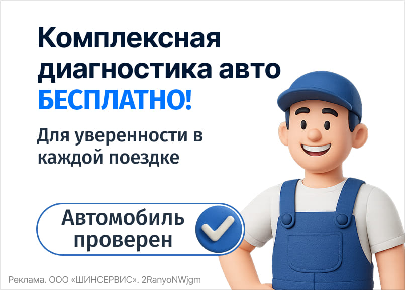 Комплексная диагностика автомобиля бесплатно!